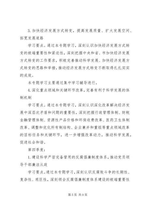 计生委学习型党组织建设方案.docx