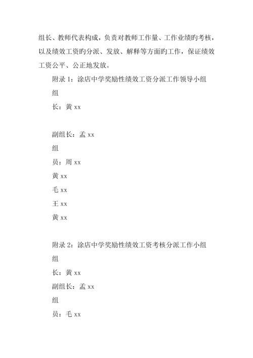 中学教师奖励性绩效工资分配方案.docx