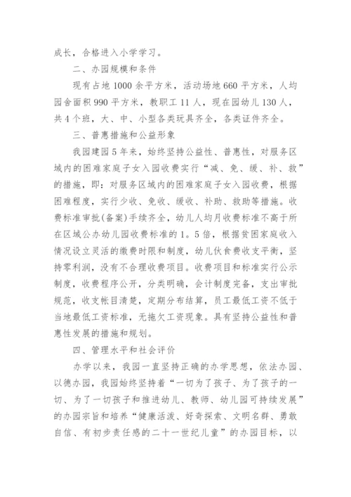 普惠性幼儿园申请书范文.docx