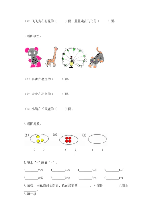 人教版一年级上册数学期中测试卷及参考答案【名师推荐】.docx