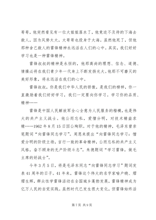 公司简报——学习雷锋精神开展志愿服务 (3).docx