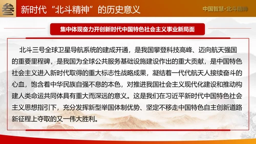 大力弘扬新时代北斗精神党课培训PPT模板