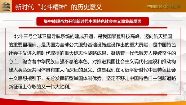 大力弘扬新时代北斗精神党课培训PPT模板