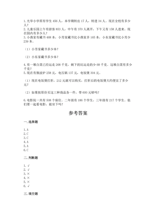 人教版三年级上册数学期中测试卷1套.docx