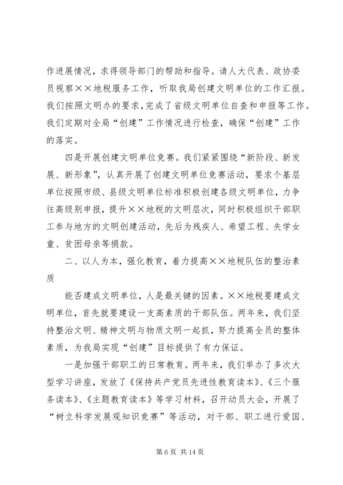 地方税务局精神文明建设汇报材料 (5).docx