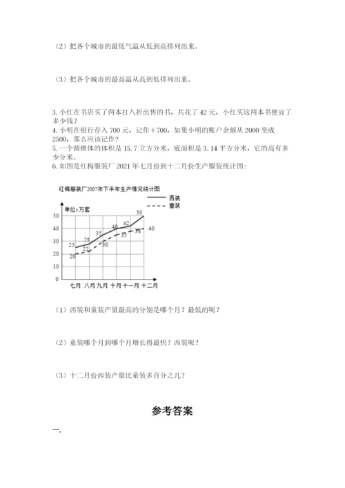 最新版贵州省贵阳市小升初数学试卷附答案【轻巧夺冠】.docx