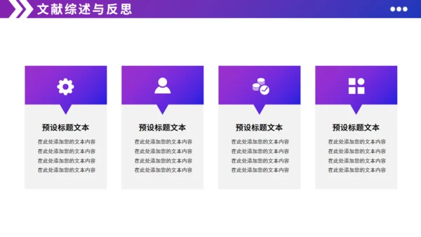 企业工商管理专业毕业论文答辩紫色通用PPT模板