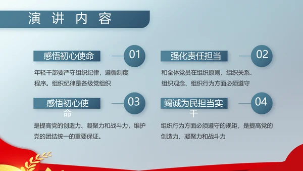 八一军事部队双争评选PPT