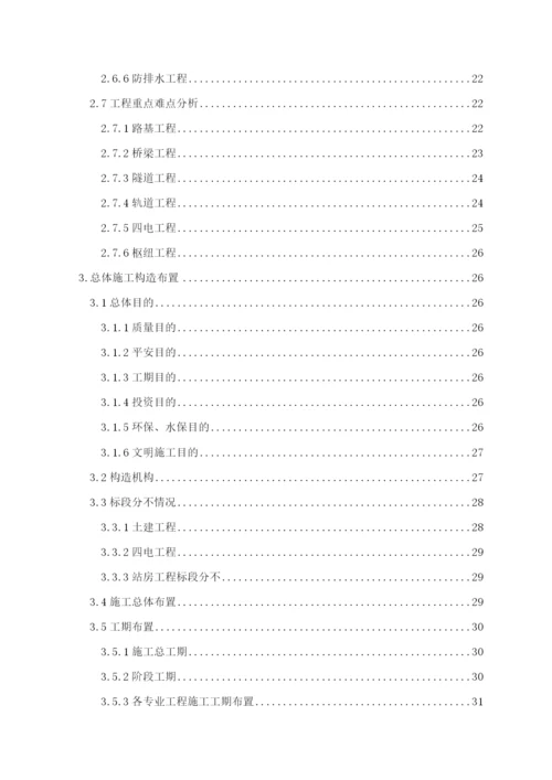 2023年建筑行业哈尔滨至大连客运专线指导性施工组织设计.docx