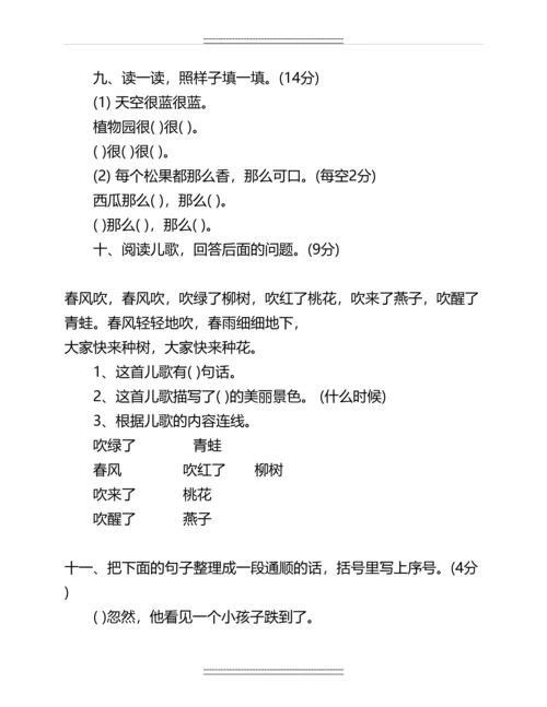 -小学三年级下册语文期中试卷及答案【人教版】名师教案.docx