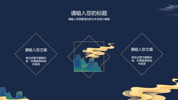 七夕古风国潮ppt模板