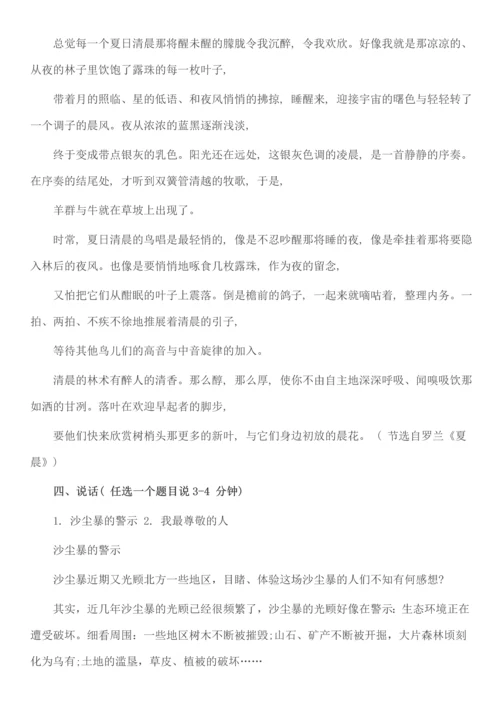 2018年普通话考试题库及答案.docx