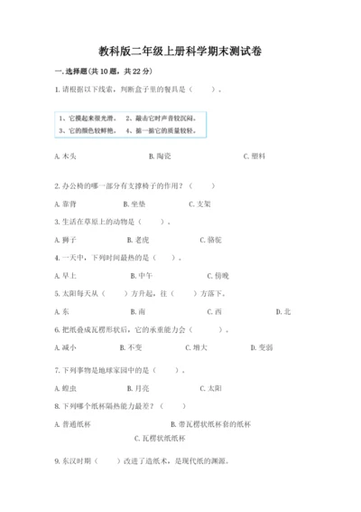教科版二年级上册科学期末测试卷精品（必刷）.docx