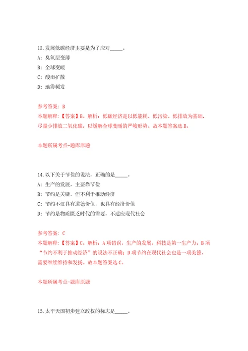 2022年03月2022浙江杭州市西湖区行政审批服务管理办公室公开招聘编外合同制人员2人公开练习模拟卷第3次