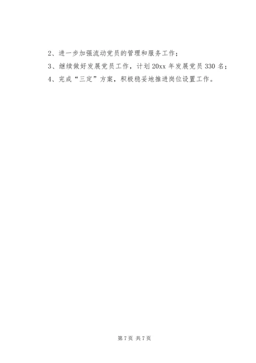 人事部的工作总结范文.docx