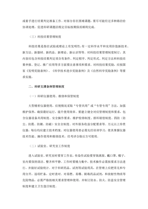 医院科研管理核心制度.docx