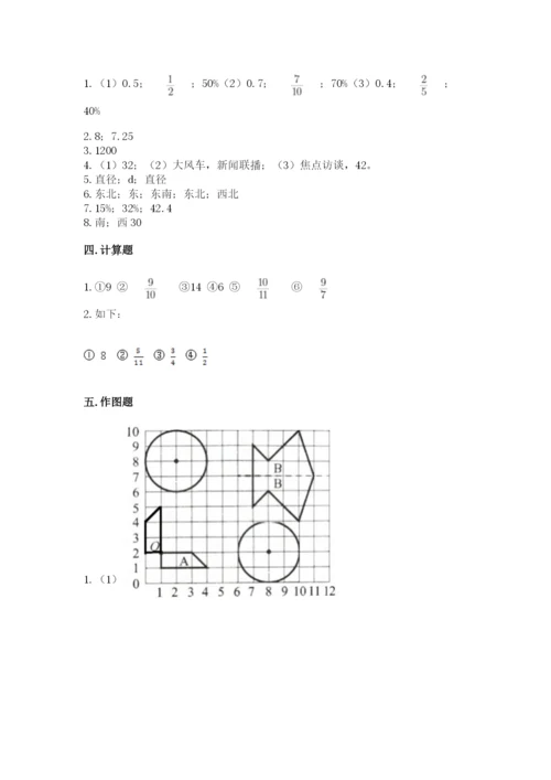 小学数学六年级上册期末测试卷及答案（名校卷）.docx