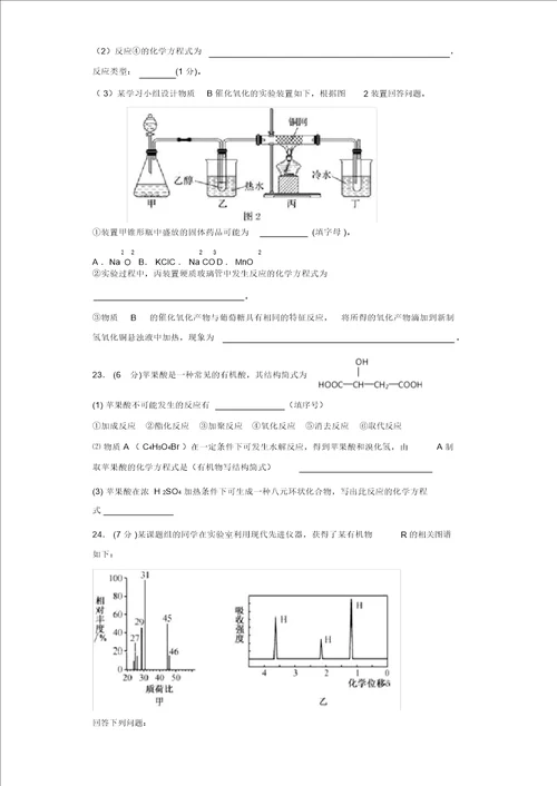 贵州省铜仁第一中学20192020年高二下学期第七次周考化学试题无答案