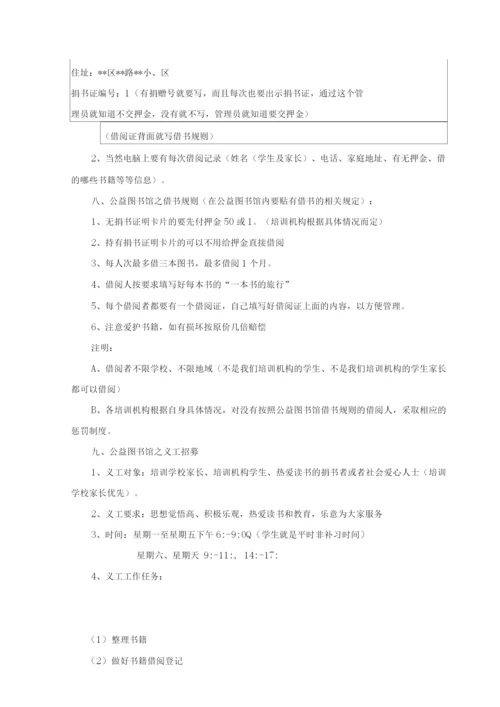 公益图书馆策划方案.docx