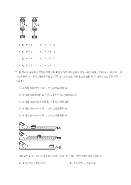 滚动提升练习西安交通大学附属中学分校物理八年级下册期末考试综合测评试题（含答案解析）.docx