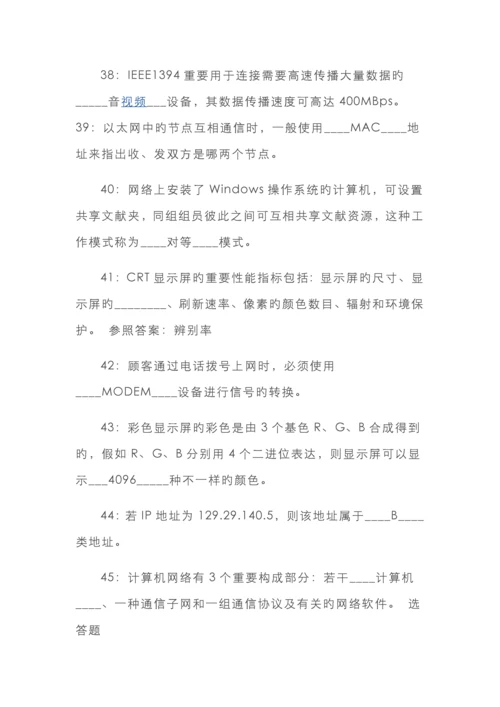 江苏省计算机一级考试试题.docx