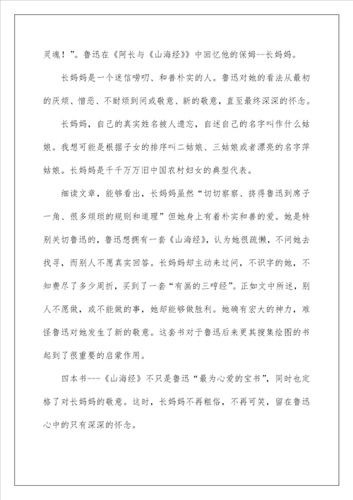 山海经读书笔记精选
