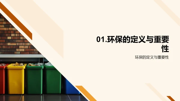 行动起来，生活更绿色