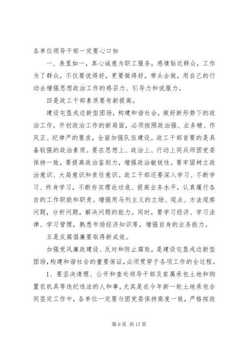 在思想政治工作会议上的讲话 (4).docx