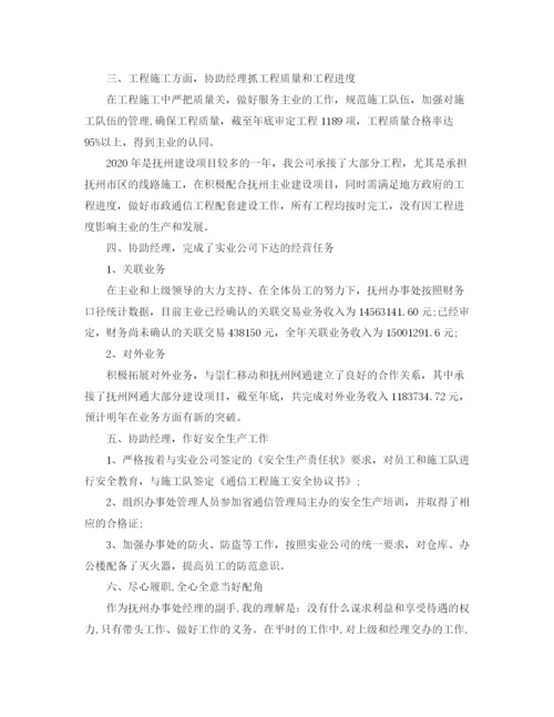 精编之经理助理个人工作总结范文.docx