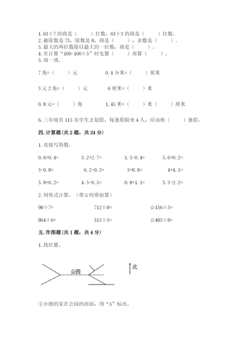 小学数学三年级下册期末测试卷附答案【满分必刷】.docx