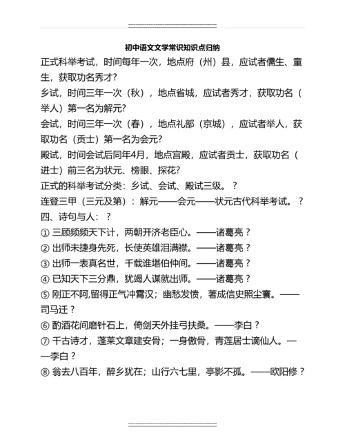 初中语文文学常识知识点归纳名师资料.docx