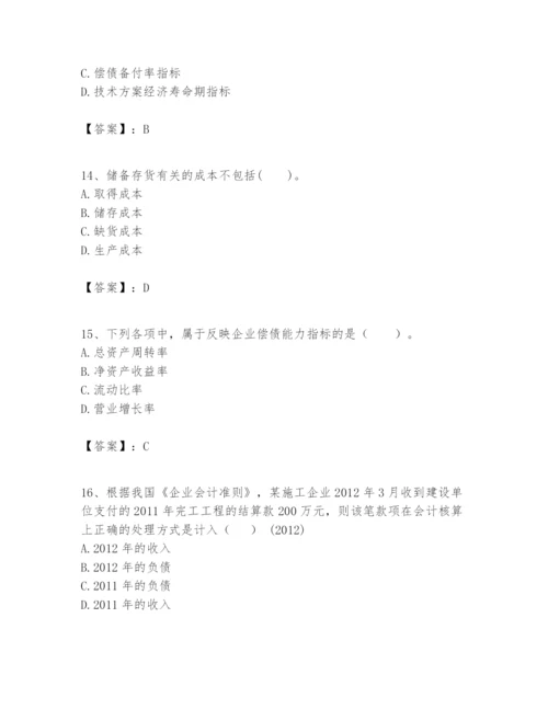 2024年一级建造师之一建建设工程经济题库及一套完整答案.docx