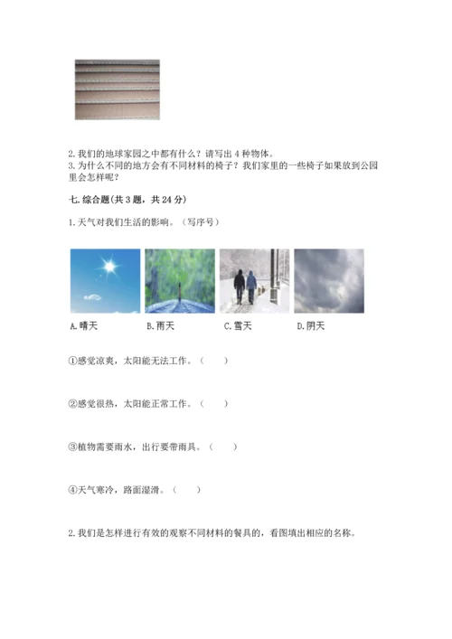 教科版科学二年级上册《期末测试卷》精品【实用】.docx