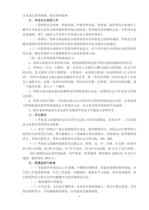 扬州大学管理学院本科生毕业论文工作实施细则.docx
