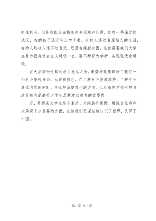 学习形势与政策课有感 (4).docx