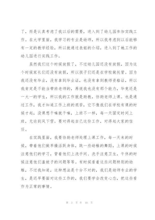 幼儿园暑假实习心得5篇.docx