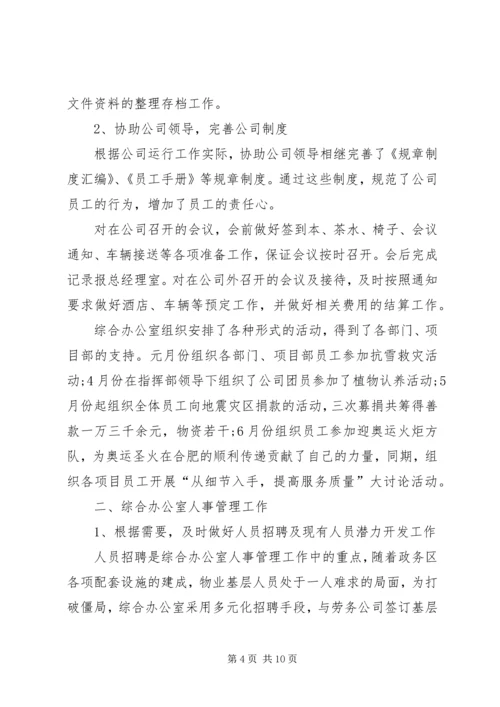 篇一：XX年度行政人事部工作总结及20XX年工作计划.docx