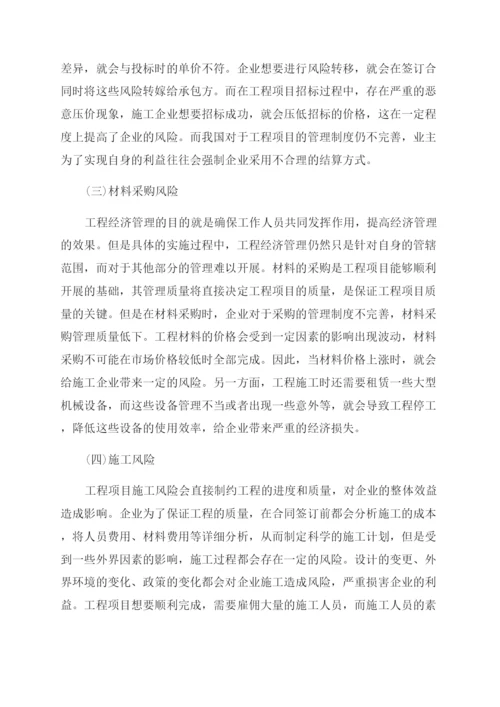工程经济管理论文.docx