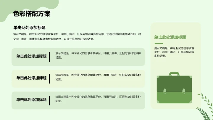 绿色插画风环保公益行业PPT