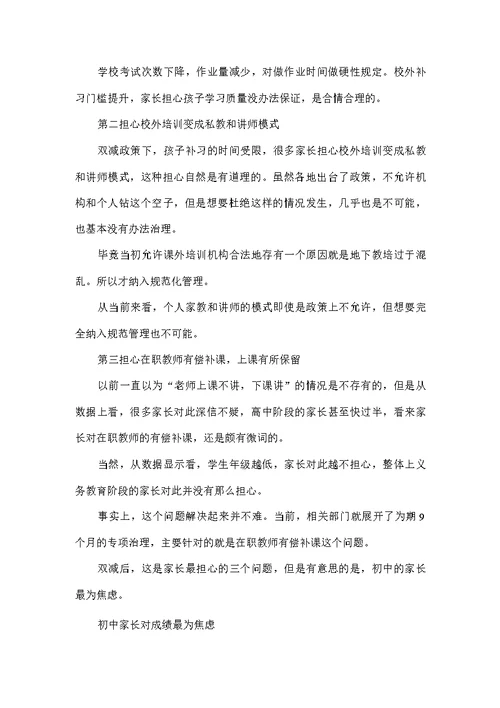 双减政策下的家长焦虑问题