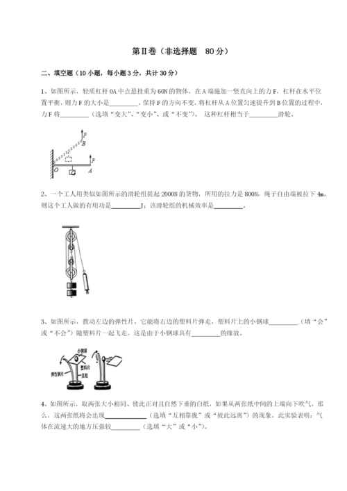 强化训练重庆市巴南中学物理八年级下册期末考试定向测评练习题（含答案详解）.docx