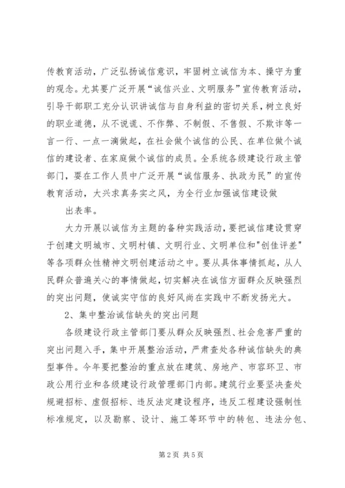 诚信建设主题活动实施方案 (4).docx