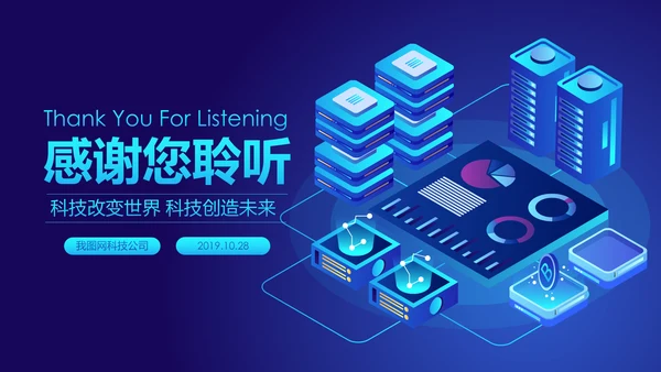 高科技互联网大数据区块链5G时代PPT模板