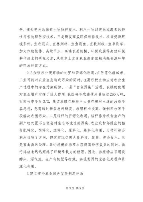 关于农业绿色发展几点建议.docx