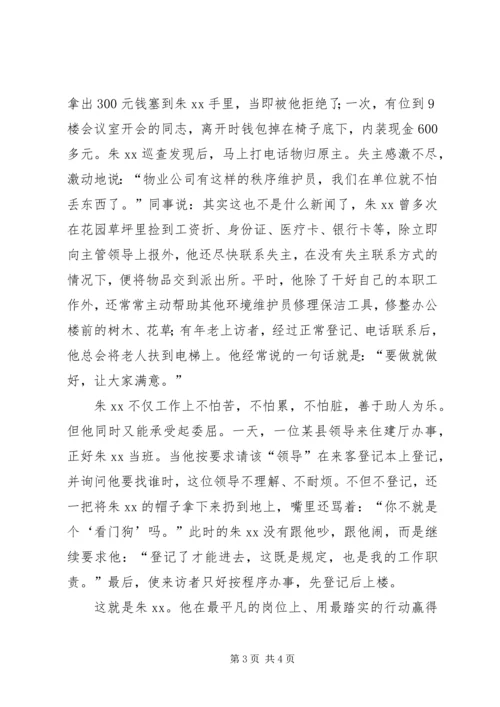 住房城乡建设系统劳动模范事迹 (2).docx