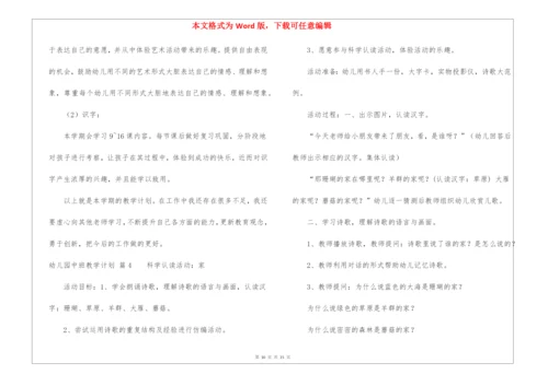 关于幼儿园中班教学计划6篇.docx