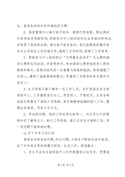 窗口工作计划2篇.docx