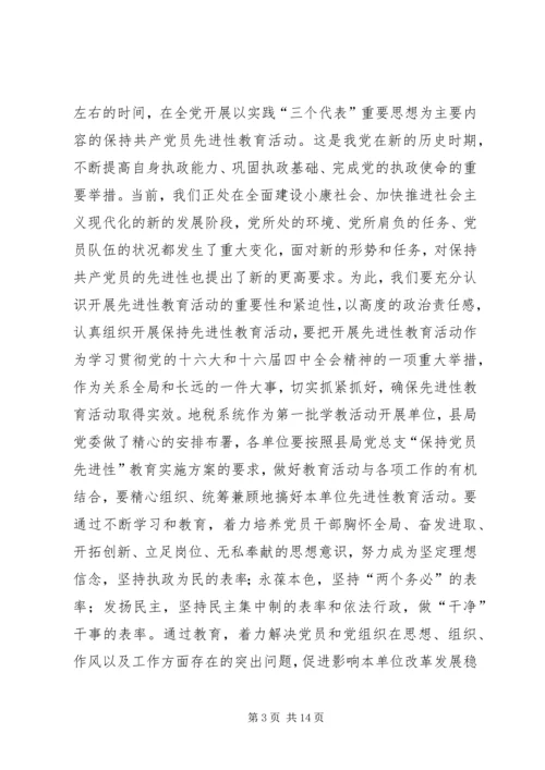 县地税局长年初工作讲话 (3).docx