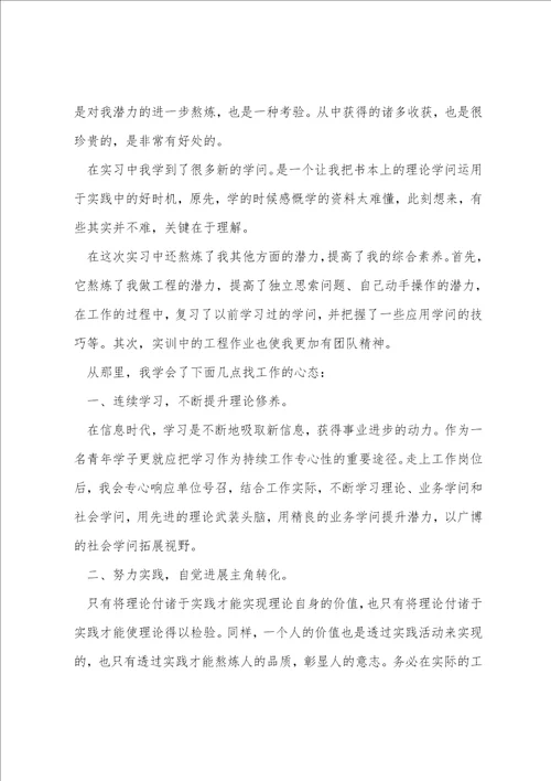 大学生毕业实习心得