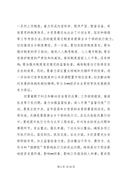 在全乡推进“效能风暴”工作会上的讲话.docx